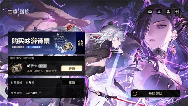 云二重螺旋游戏完整版图3