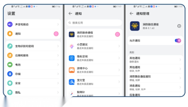 消防融合通信安卓直装版图1