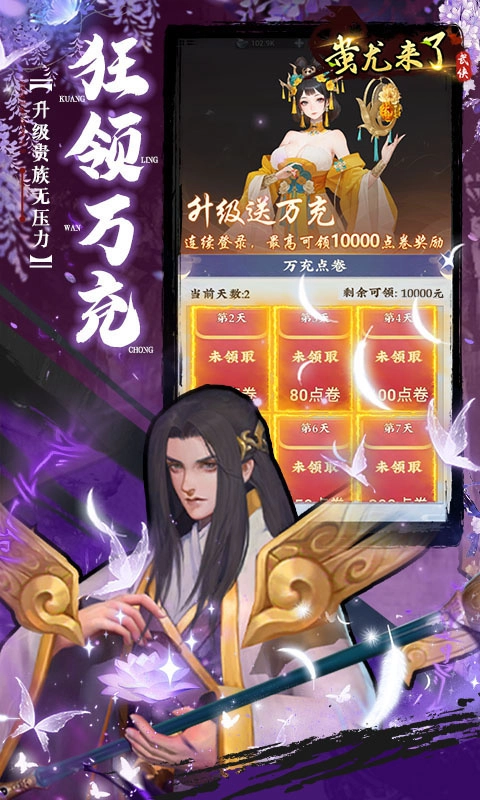 蚩尤来了图3