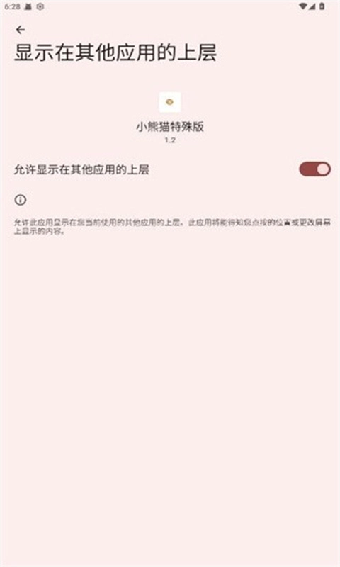 小熊猫辅助器免费版图1