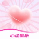 手机心动壁纸安装最新版