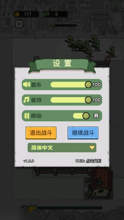 杂交植物保卫战免广告钻石版图1