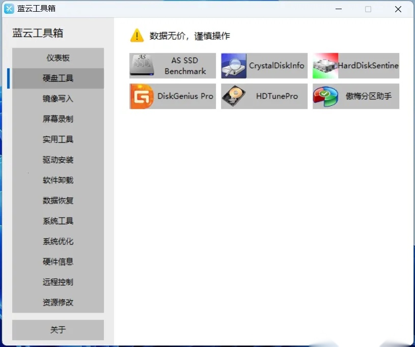 蓝云工具箱2026  安卓版图1
