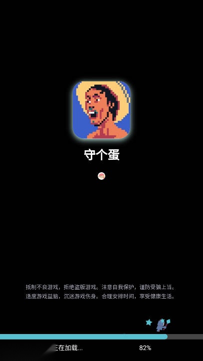 守个蛋游戏无限爱心版图1