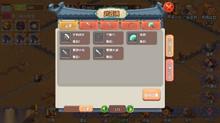 我的兵与城  安卓版图4