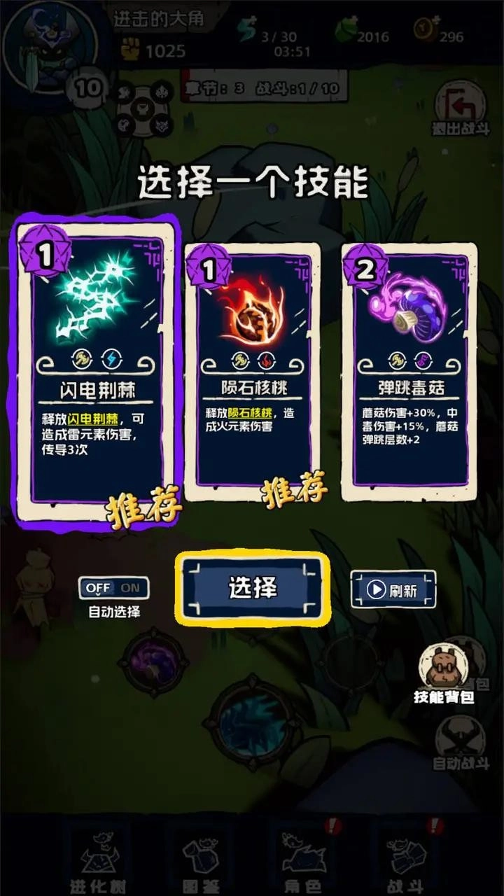 进击的大角图3