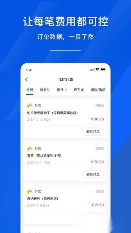 麦芽智励(企业费用管)  安卓版图3