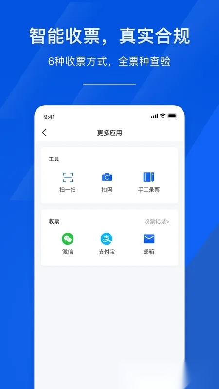 麦芽智励(企业费用管)  安卓版图1