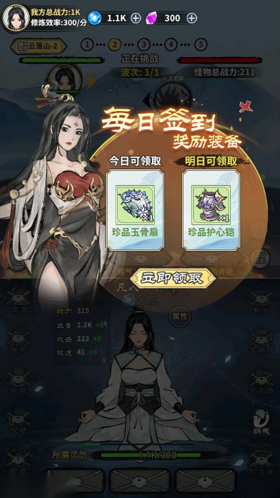 剑道长生无限灵石免广告版图4