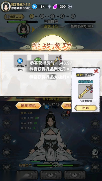 剑道长生无限灵石免广告版图2
