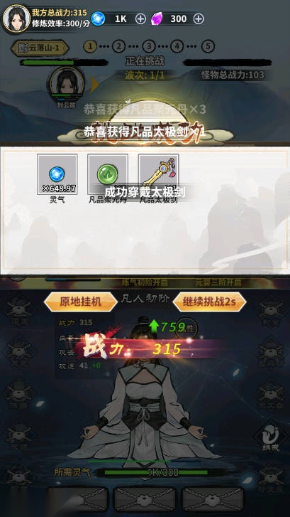 剑道长生无限灵石免广告版图3