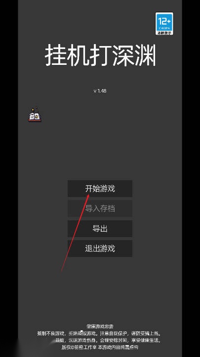 挂机打深渊免广告最新版图1