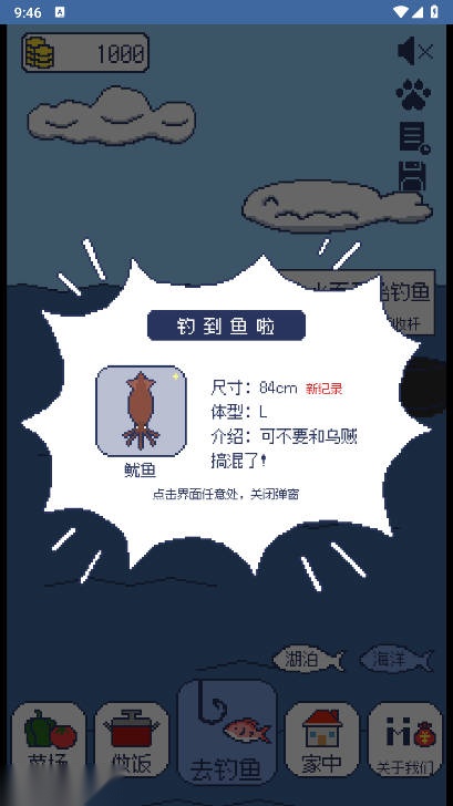 偷偷钓个鱼  安卓版图1