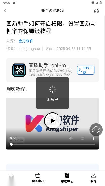 画质助手ToolPro最新版图2