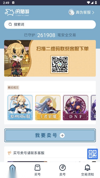 闪猪游戏交易平台手机版图3