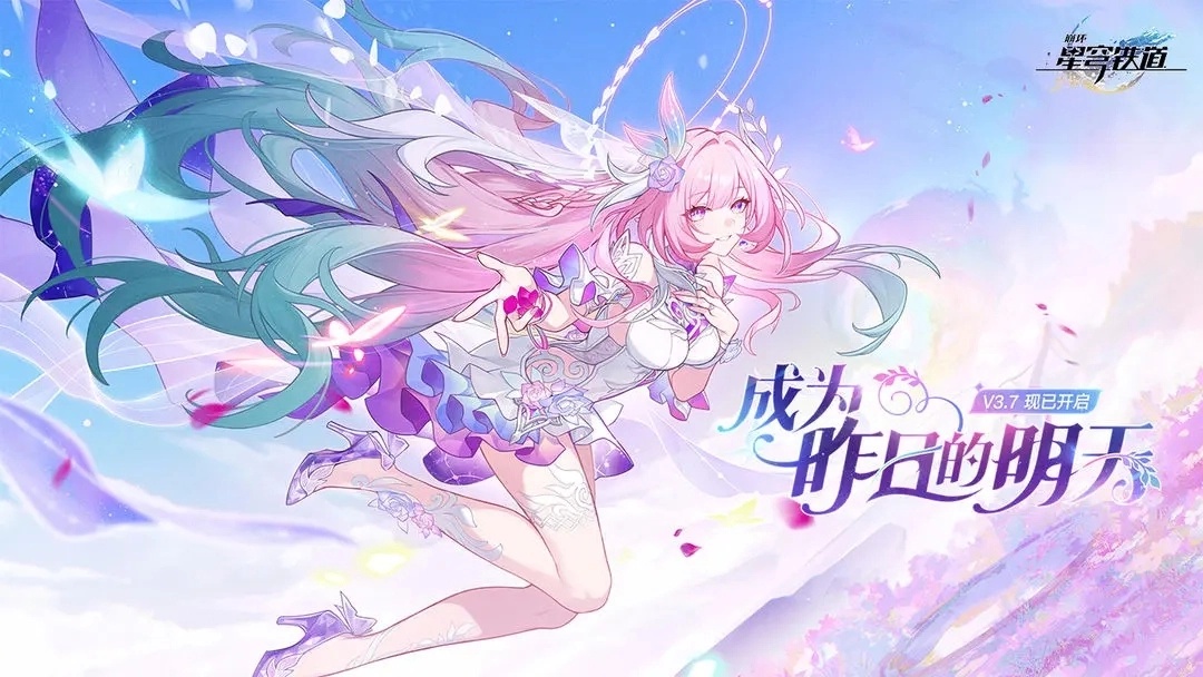 云星穹铁道正版图1
