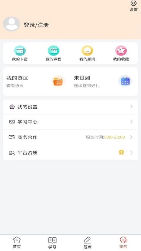 自考题库网最新版图1