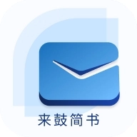 来鼓简书安卓免费版