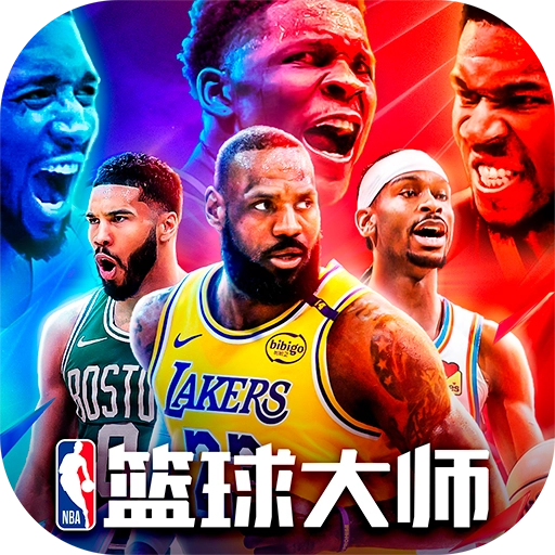 美职篮篮球大师