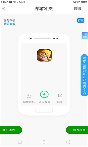 芥子空间官方最新版图3