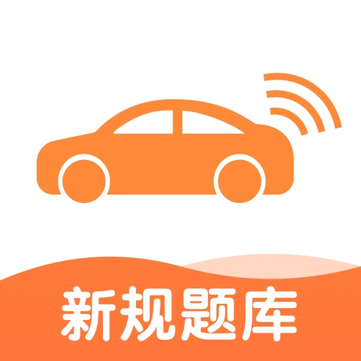 网约车考试宝典免费版