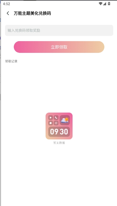 万能主题美化手机正版图5