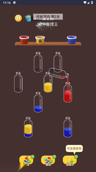 最牛整理王免广告版图2