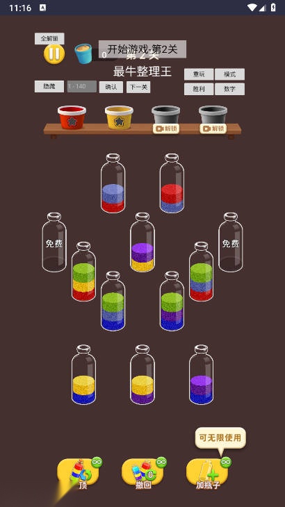 最牛整理王免广告版图1