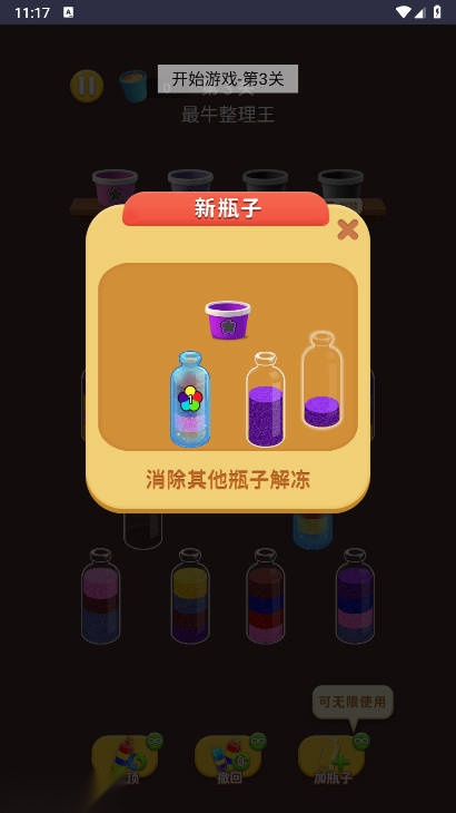 最牛整理王免广告版图5