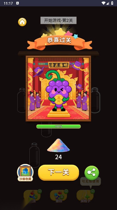 最牛整理王免广告版图4