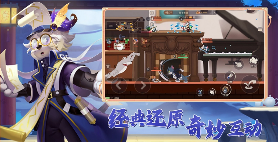 猫和老鼠游戏图1