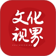 文化视界官方最新版