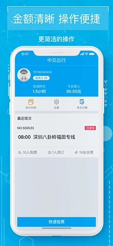 起步司机图4