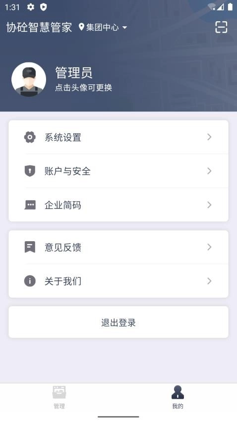 协砼智慧云手机正版图1