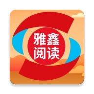 雅鑫阅读官方版