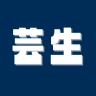 芸生商城无广告版