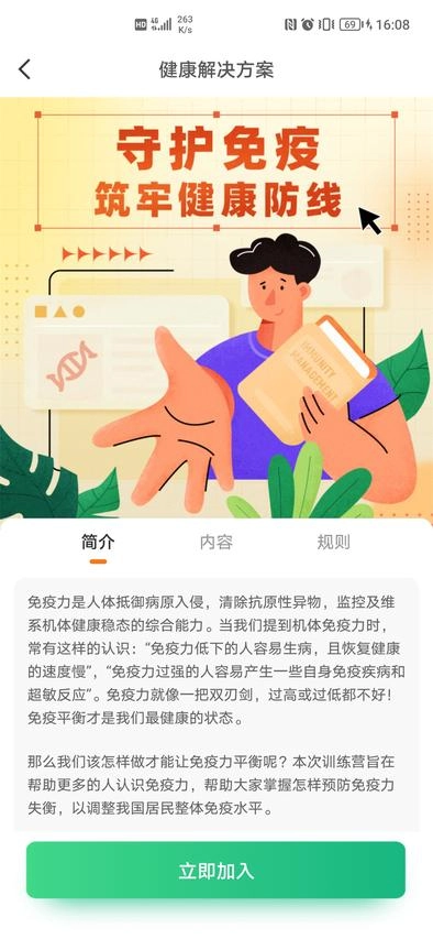 国珍健康最新版图3