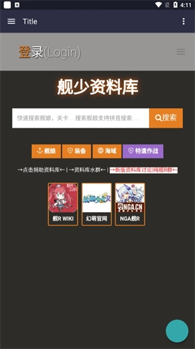 舰少资料库官方最新版图2