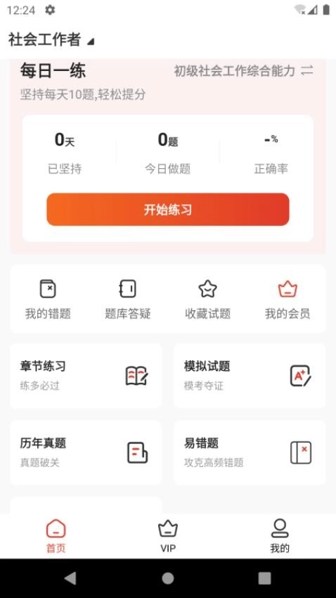 经路题库安卓版图2