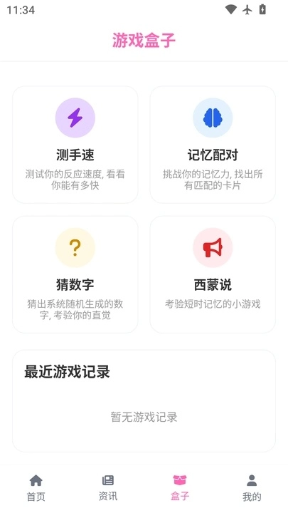 游咔乐园助手图2