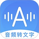 音频转文字助手安卓版