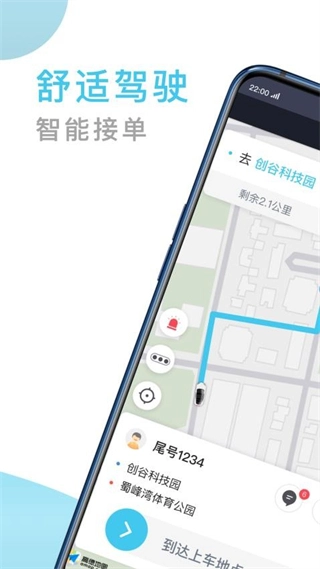 快客出行无广告版图3