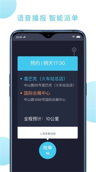 快客出行无广告版图4