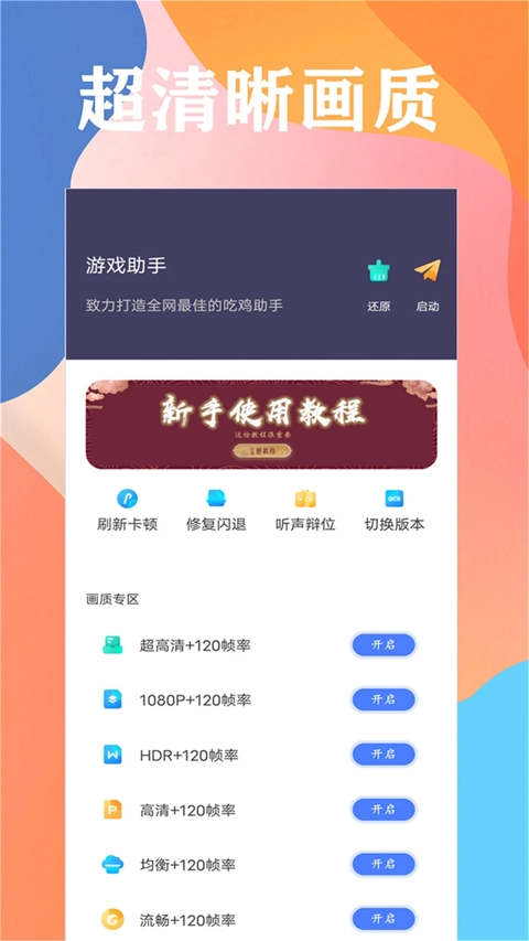 画质大师专业版图2