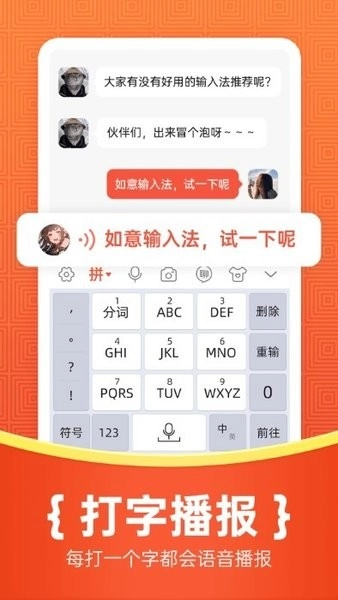 如意输入法正版图4