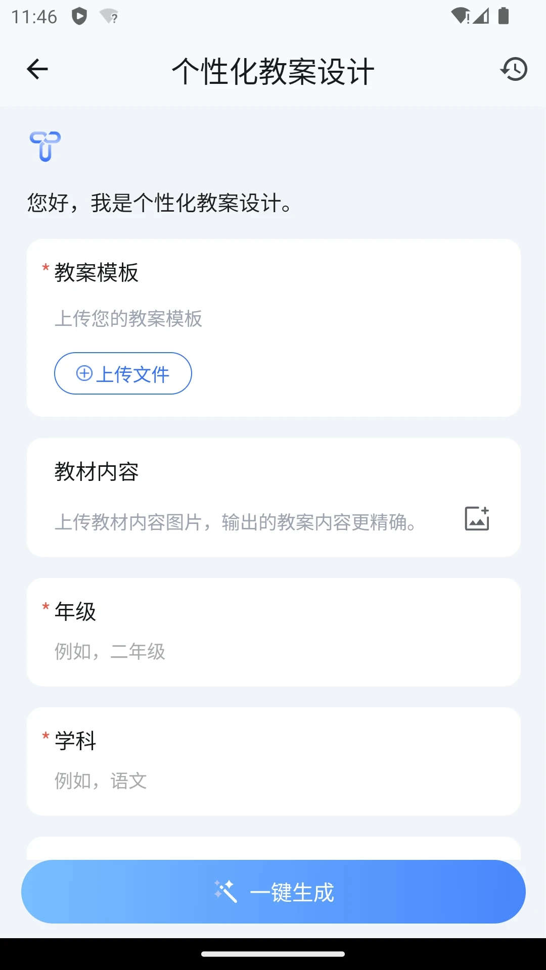 ourteacher最新免费版图1