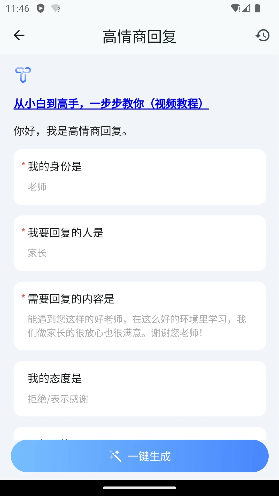 ourteacher最新免费版图3