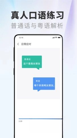 粤语屋最新版图3