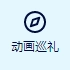 anitabi动画巡礼地图最新免费版