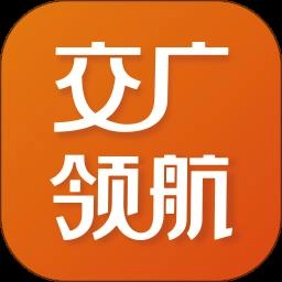 交广领航最新免费版